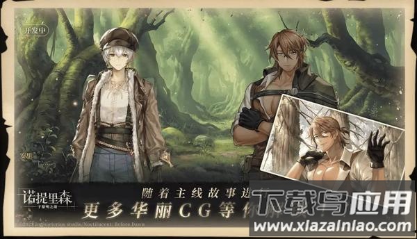 诺提里森于黎明之前游戏最新版截图4