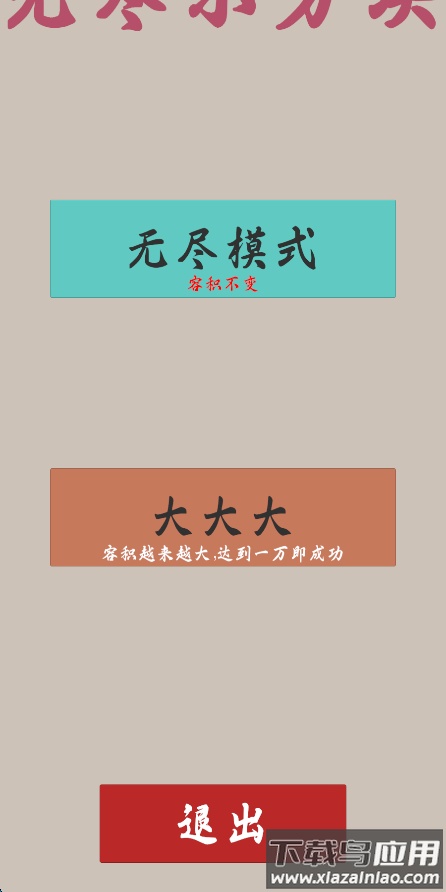 无尽小方块游戏截图1