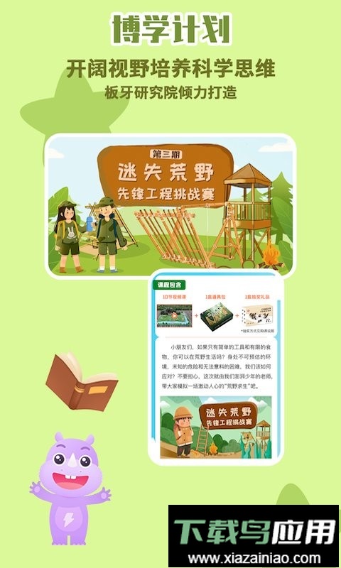 板牙科学教育最新版截图2