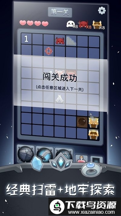 扫雷勇士游戏最新版截图5