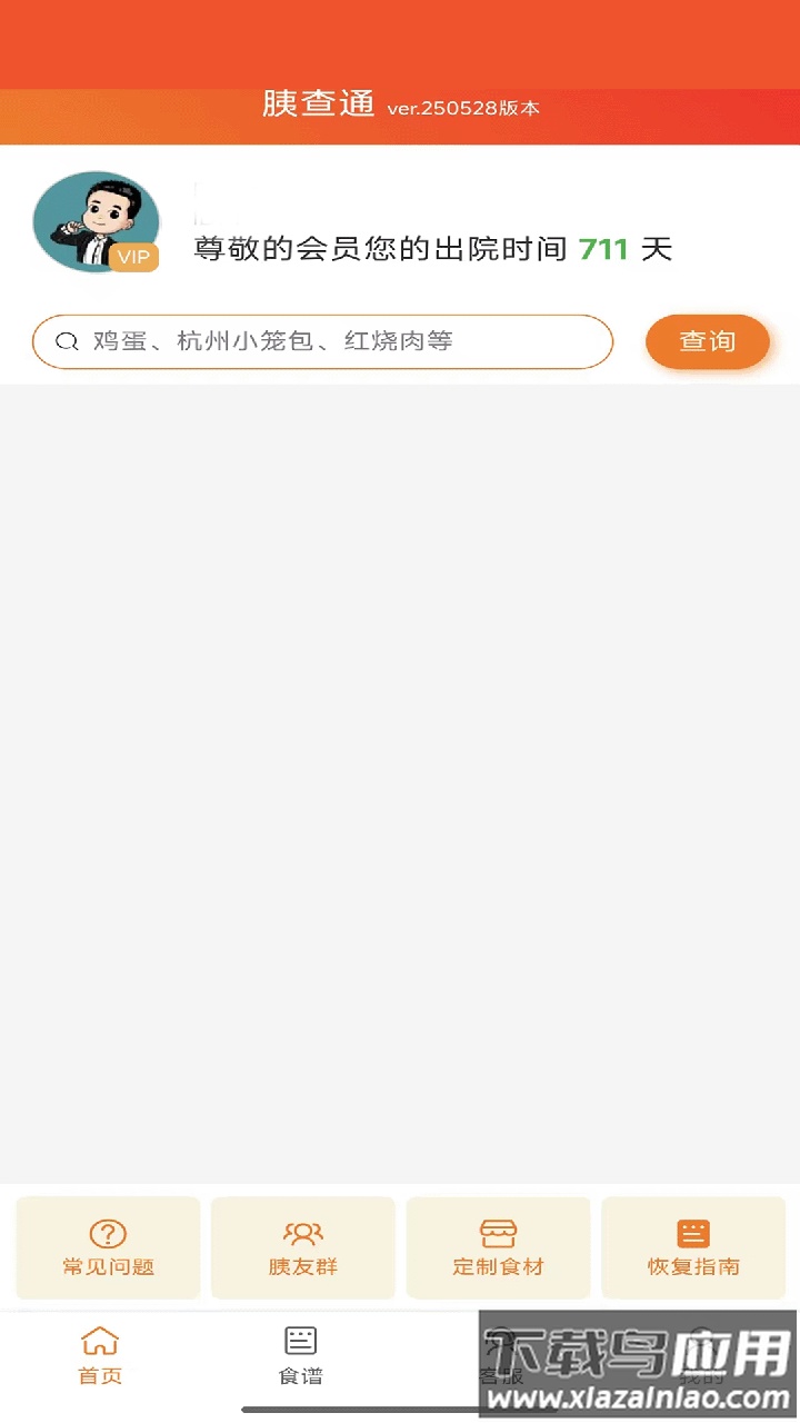 胰查通APP 下载最新版截图1