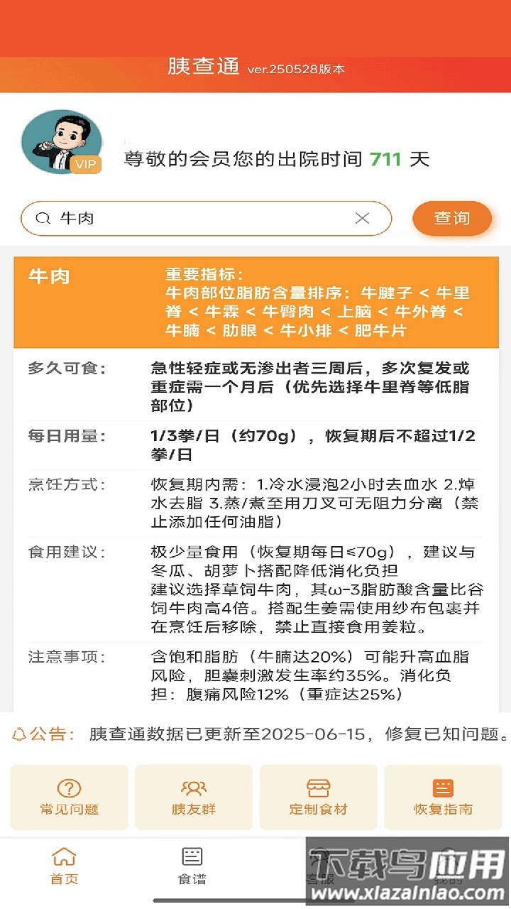 胰查通APP 下载最新版截图2