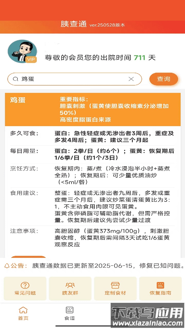 胰查通APP 下载最新版截图3