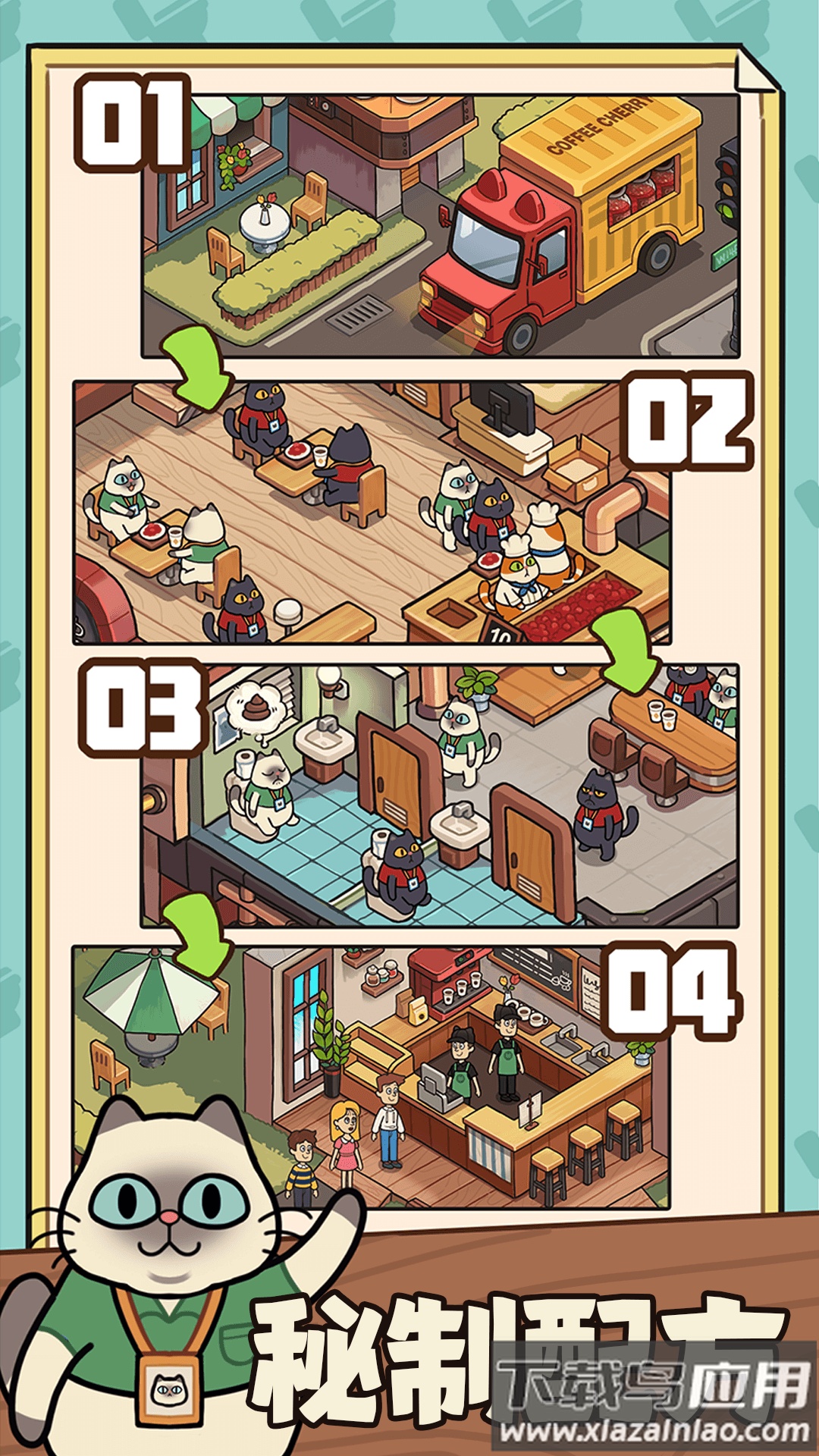 美味的咖啡店游戏截图4