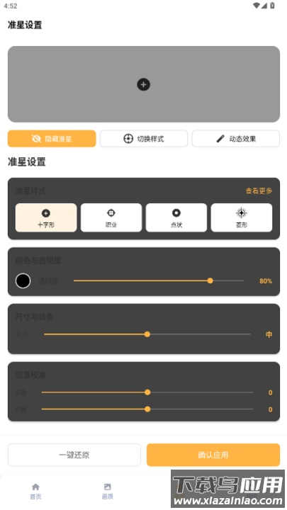 准星怪兽免费版截图3