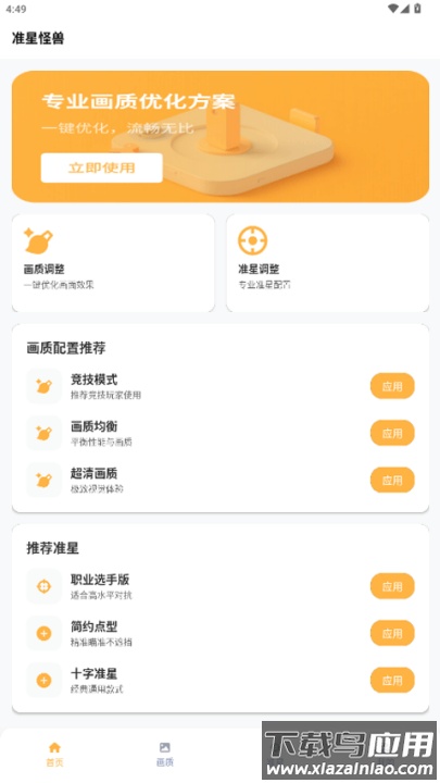准星怪兽免费版截图4