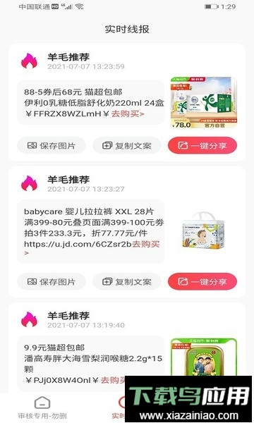羊毛攻略手机版最新版截图1