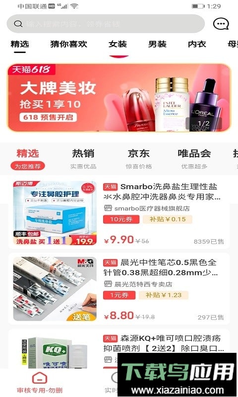 羊毛攻略手机版最新版截图2