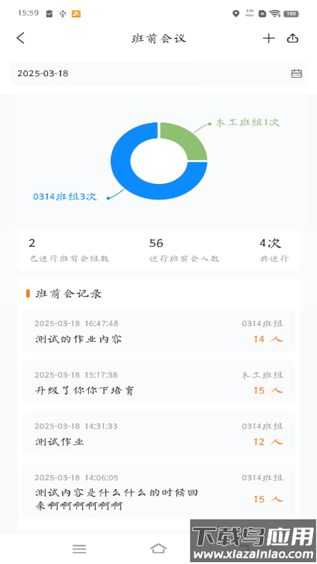 经纬万达数字建造app截图4