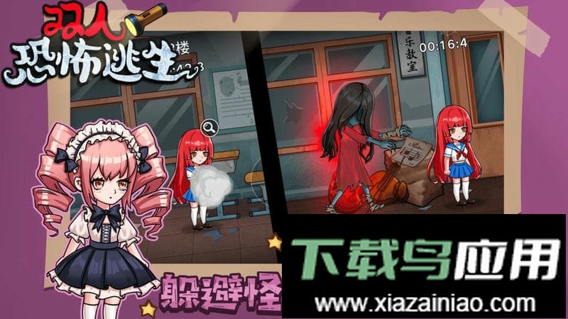 双人恐怖逃生最新版本最新版截图1