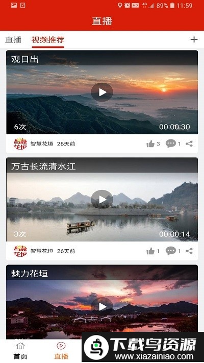智慧花垣app最新版截图2