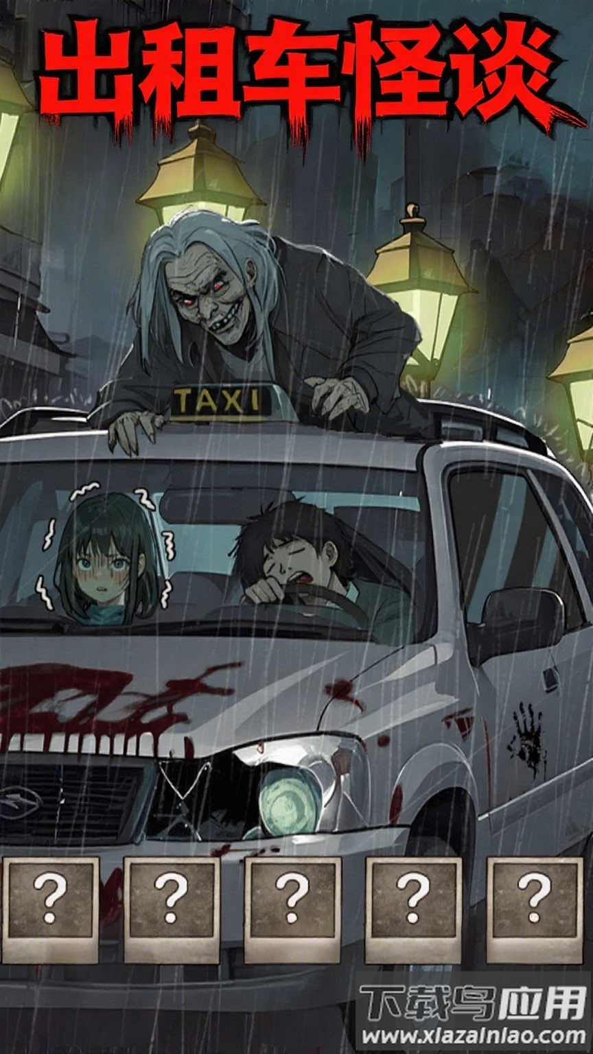 诡异的怪谈游戏最新版截图4