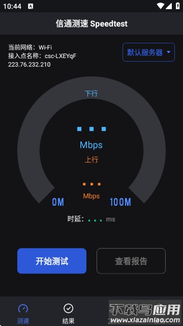 信通测速app最新版本(信通测速Speedtest)截图1