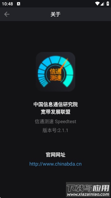 信通测速app最新版本(信通测速Speedtest)截图2