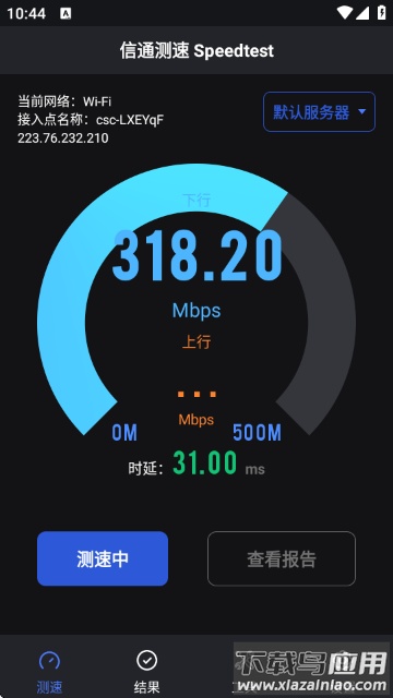信通测速app最新版本(信通测速Speedtest)截图3