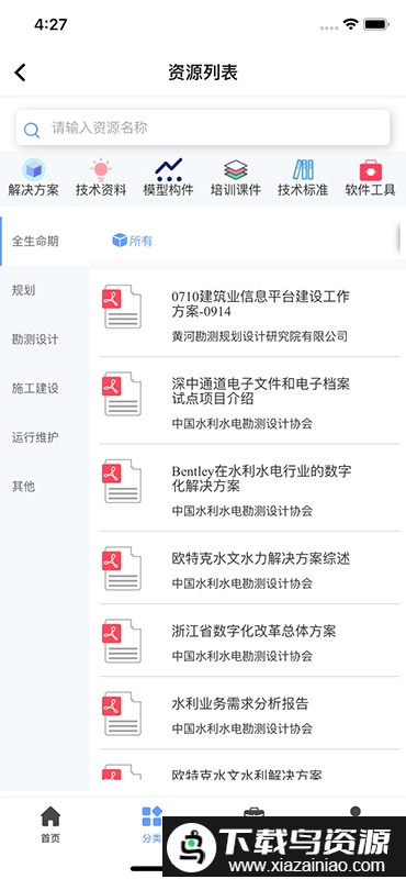 水利水电bim截图1