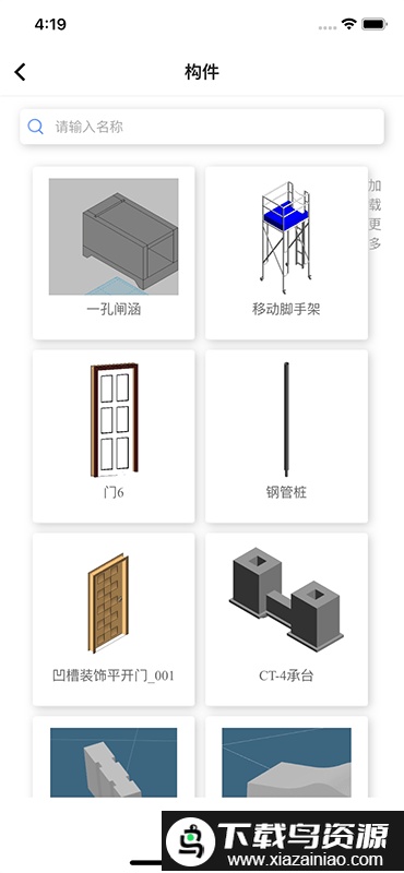 水利水电bim截图2