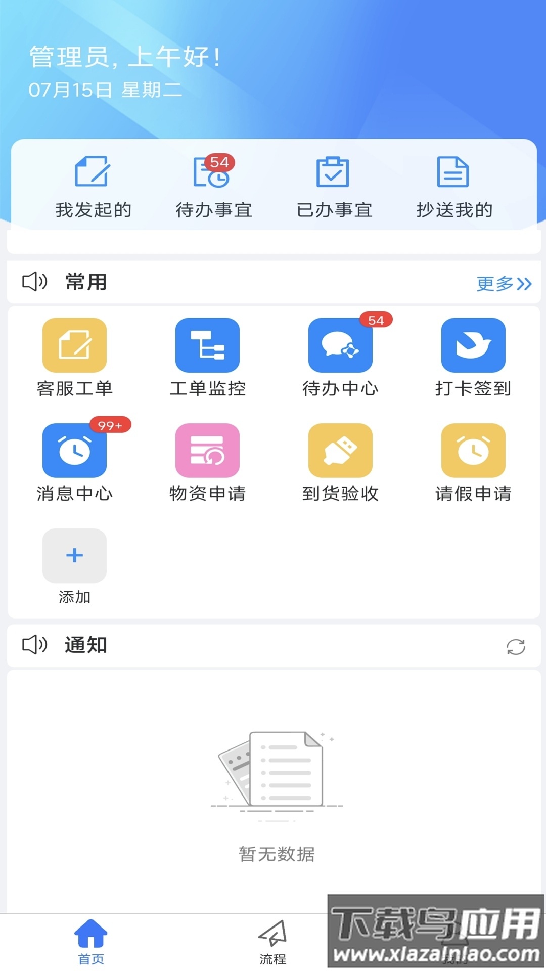 物企通app官方正版下载截图1