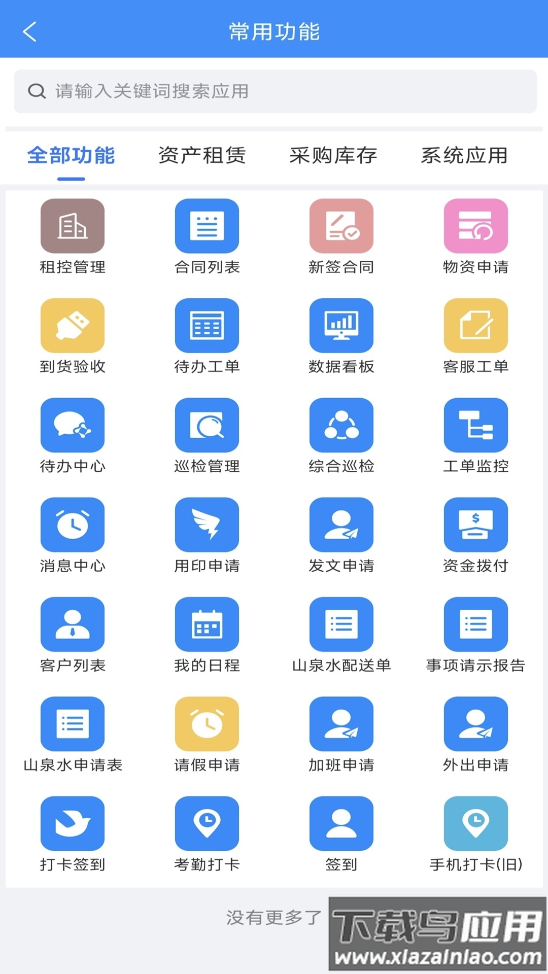 物企通app官方正版下载截图2