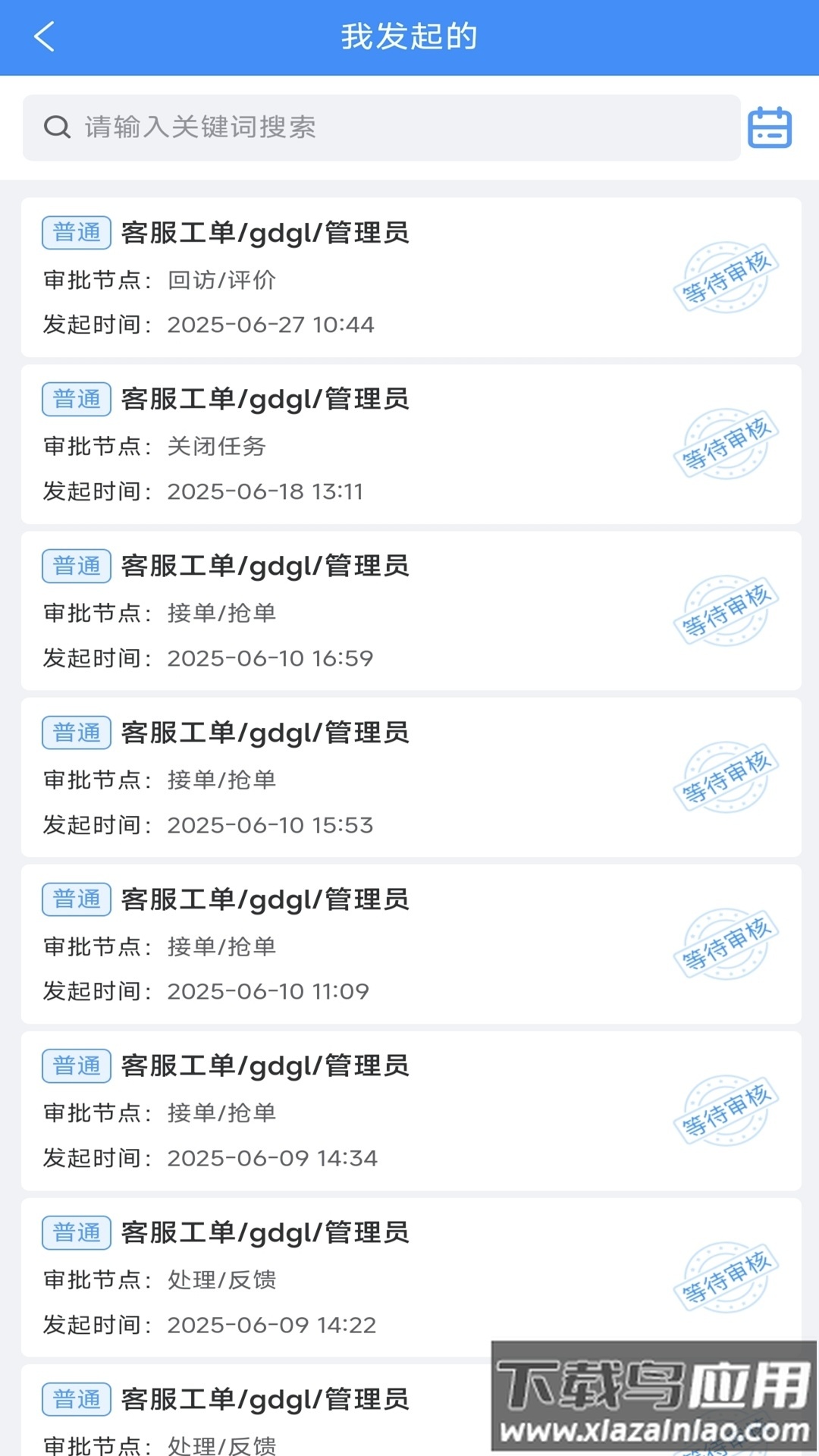物企通app官方正版下载截图4