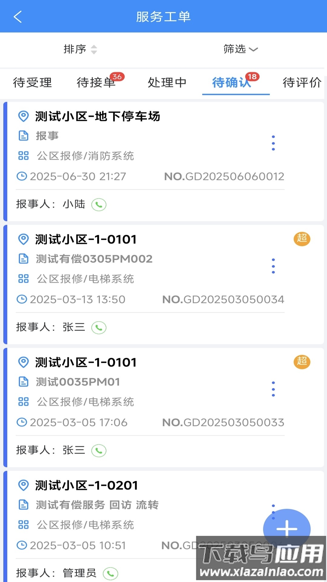 物企通app官方正版下载截图5