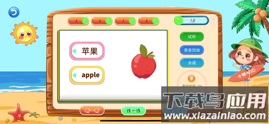 小椰ABC app最新版截图1