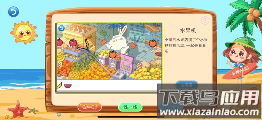 小椰ABC app最新版截图2