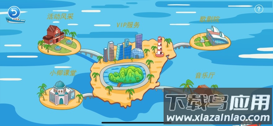 小椰ABC app最新版截图3