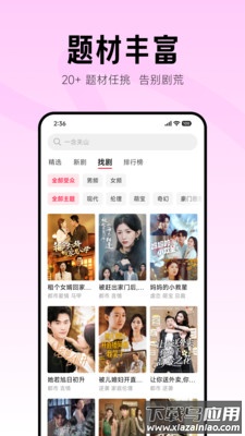 围观短剧app截图2