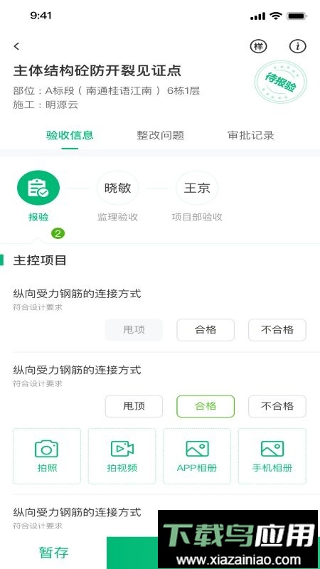 绿城慧筑宝官方版app最新版截图2