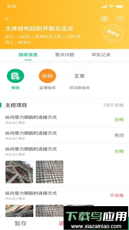 绿城慧筑宝官方版app最新版截图3