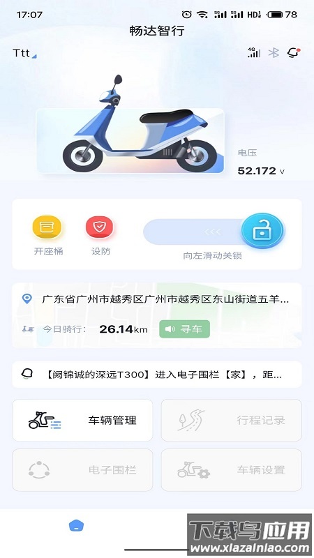 畅达智行APP下载截图1