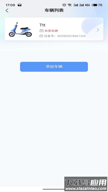 畅达智行APP下载截图3