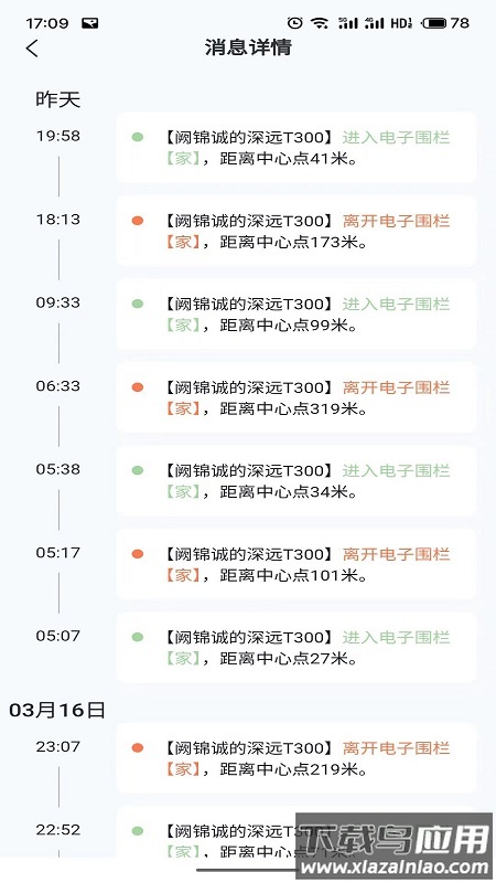 畅达智行APP下载截图4