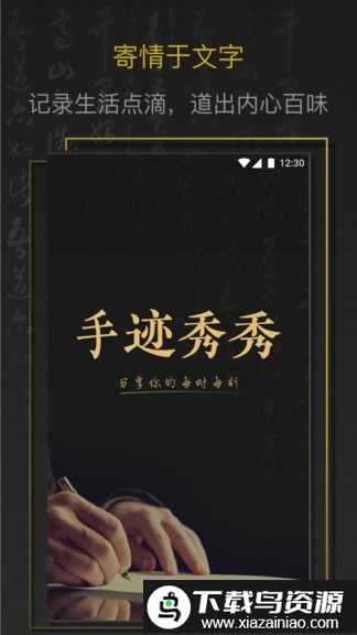 手迹秀秀软件最新版截图1