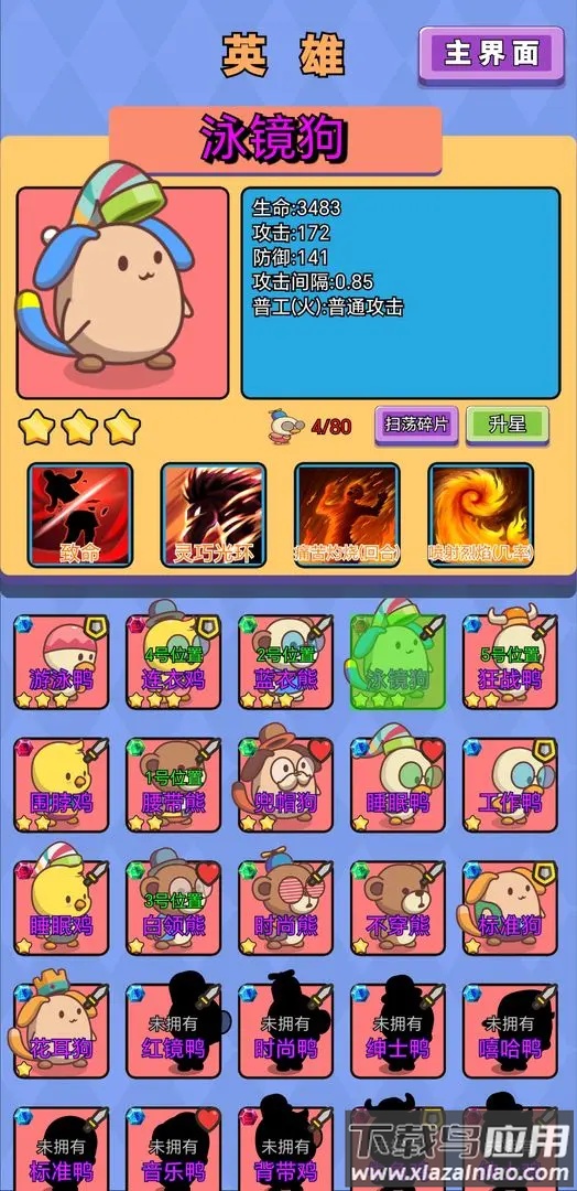 鸡鸭家手游安卓版最新版截图3