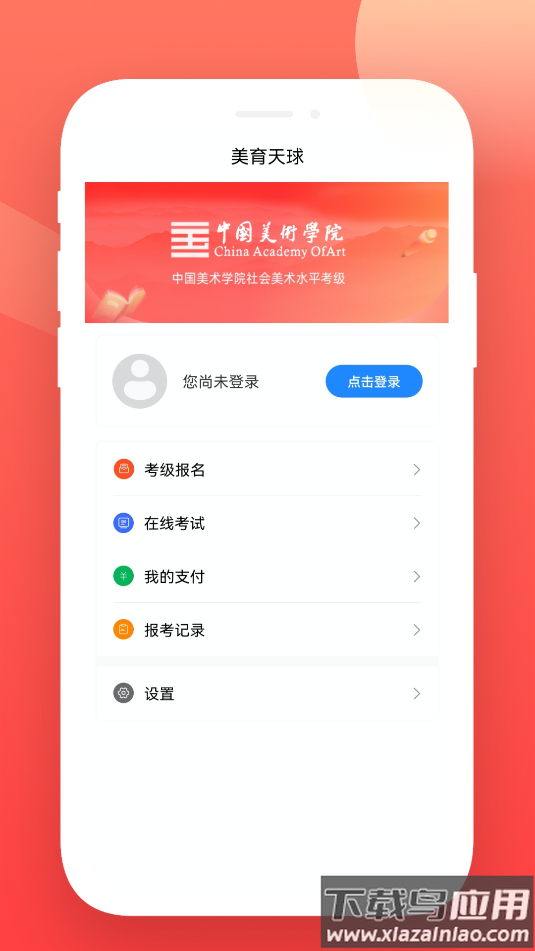 美育天球APP官方下载最新版本截图3