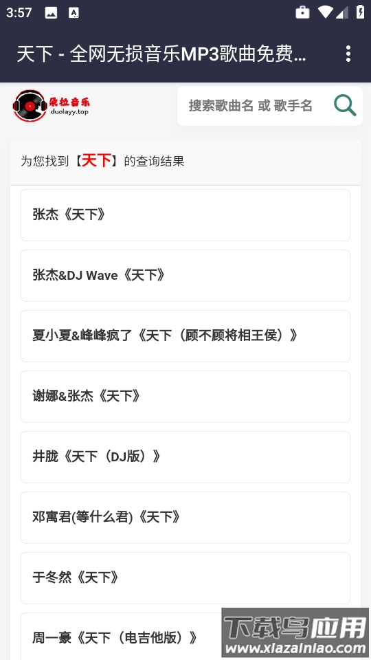 朵拉音乐app最新版截图1