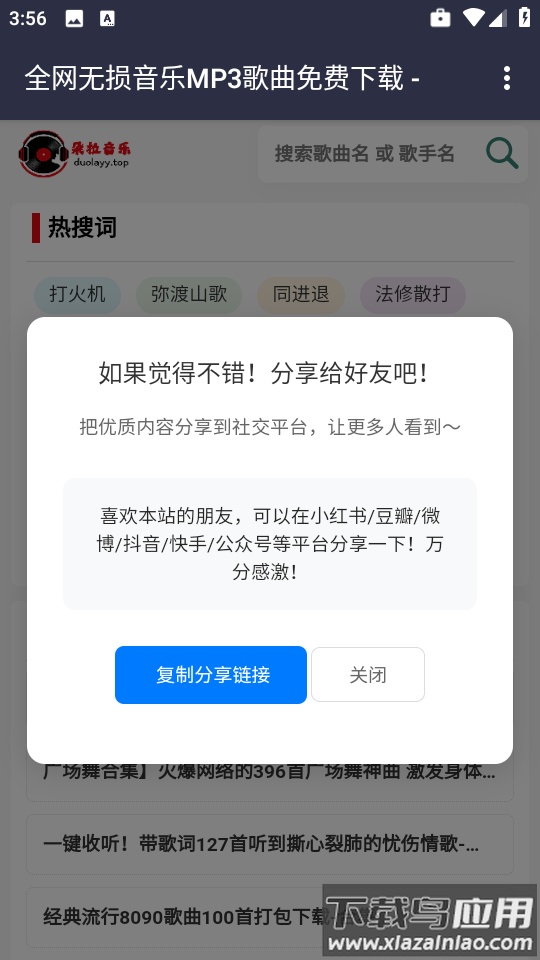 朵拉音乐app最新版截图2
