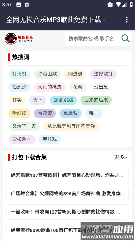 朵拉音乐app最新版截图3