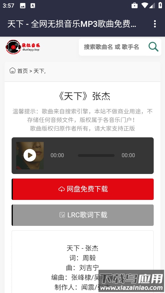朵拉音乐app最新版截图4