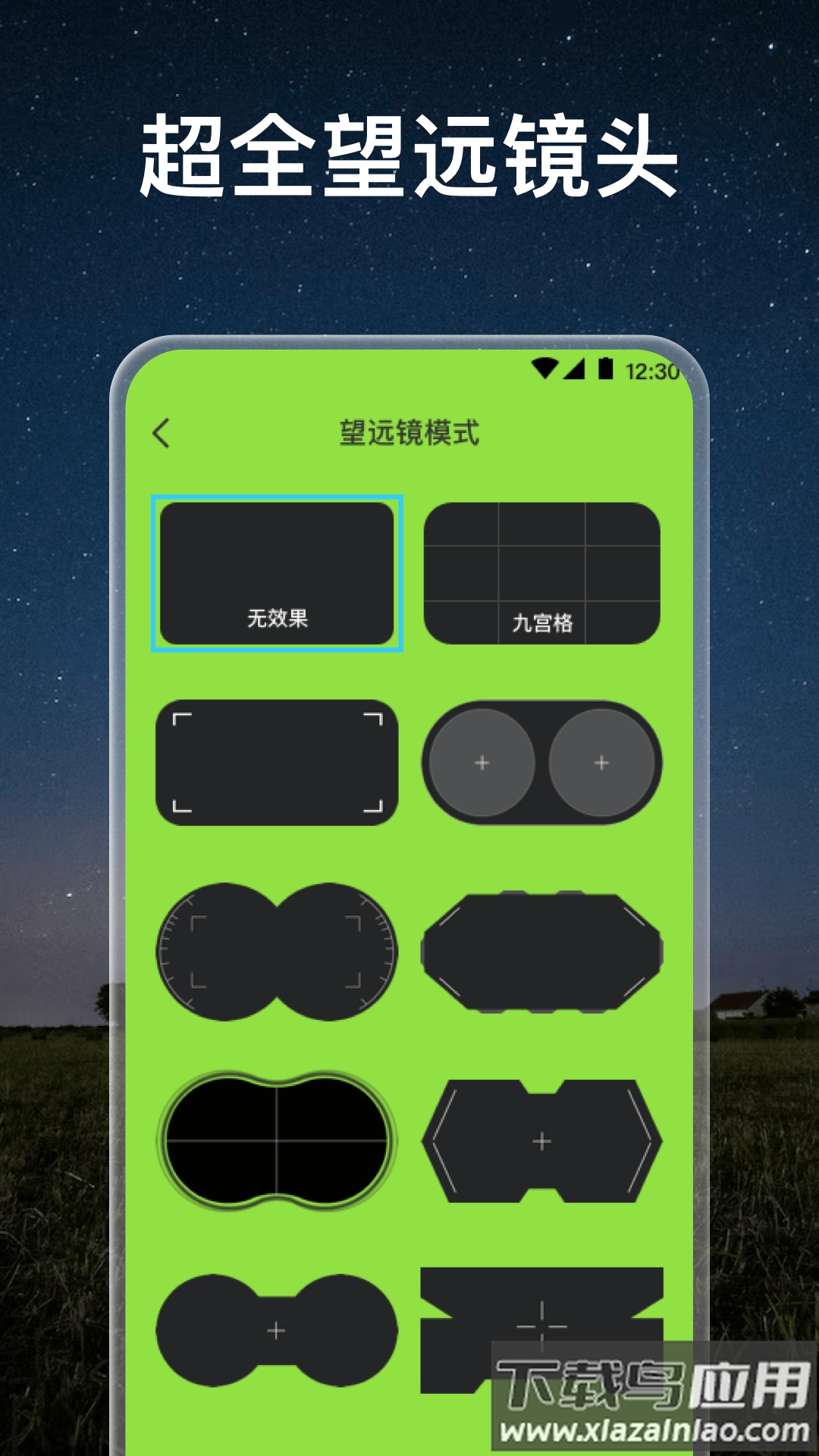 高倍望远镜app截图1