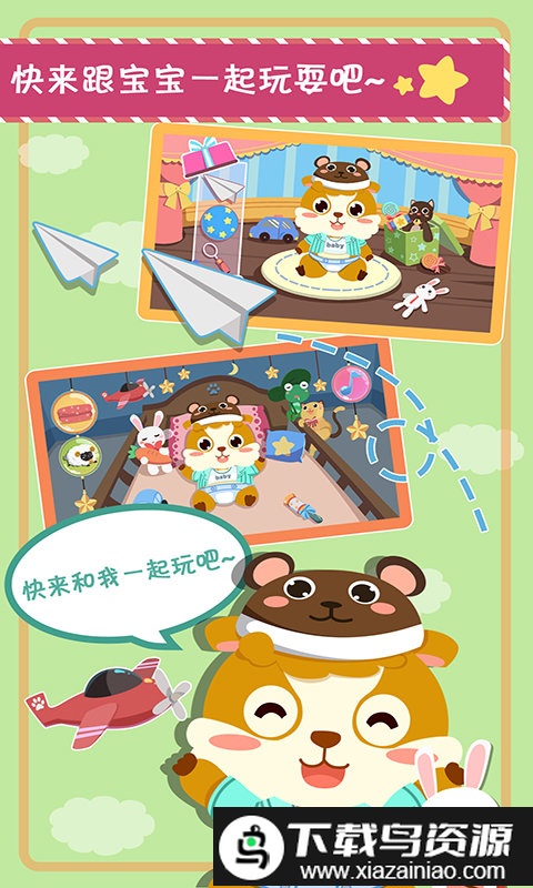 儿童照顾小宝宝游戏免费版最新版截图4