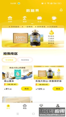 数融界软件下载最新版截图4