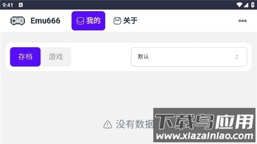 emu666游戏盒最新版下载截图2
