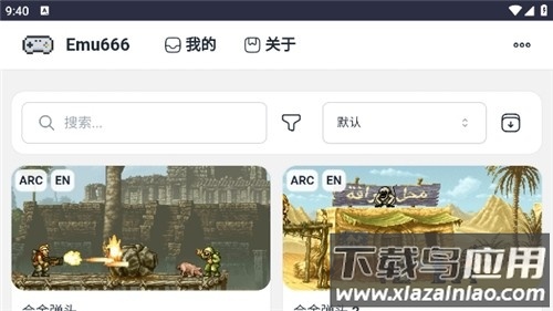 emu666游戏盒最新版下载截图4