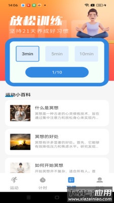 乐动圈官方下载截图3