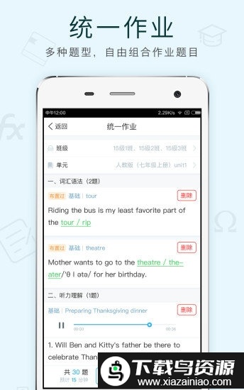 芝士网教师版最新版截图1