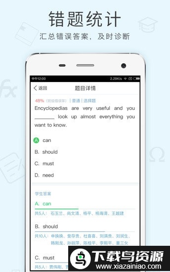 芝士网教师版最新版截图3