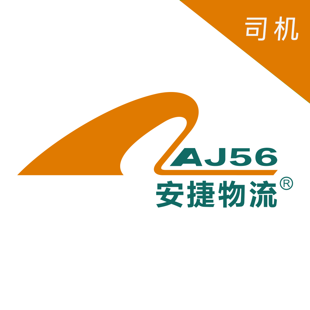 安捷司机版下载